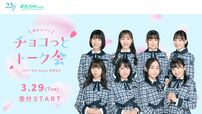 22/7『チョコっとトーク会』告知画像(C)22/7 PROJECT