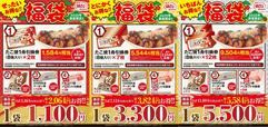 「ぜったいお得な!!福袋」＜期間：2025年1月1日〜＞【売切れ必至！築地銀だこ「たこ焼引換券」入りの『ぜったいお得な福袋』3種類が発売されます！】