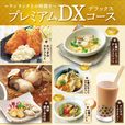 プレミアムDXコース