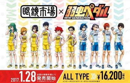 眼鏡市場　弱虫ペダル　東堂尽八モデル img_986f6cde8487628ae67e30408e