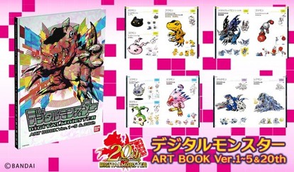 シリーズ初 周年記念 デジモン 設定画集が発売決定 歴代デジモンたちのデータやイラストをたっぷり収録 Medery Character S