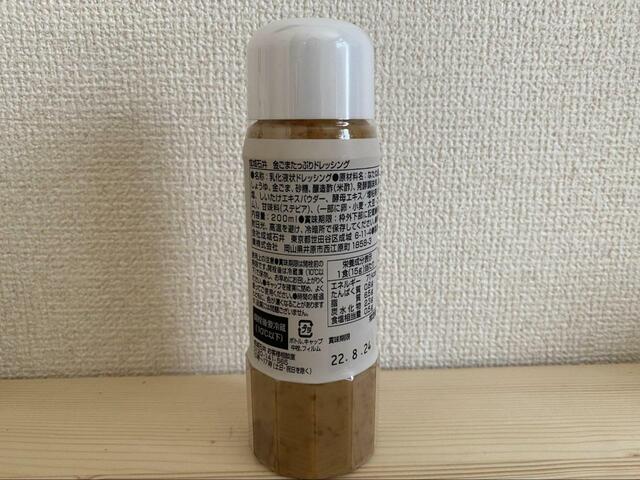 【成城石井 金ごまたっぷりドレッシング】濃厚さがぴかイチ！