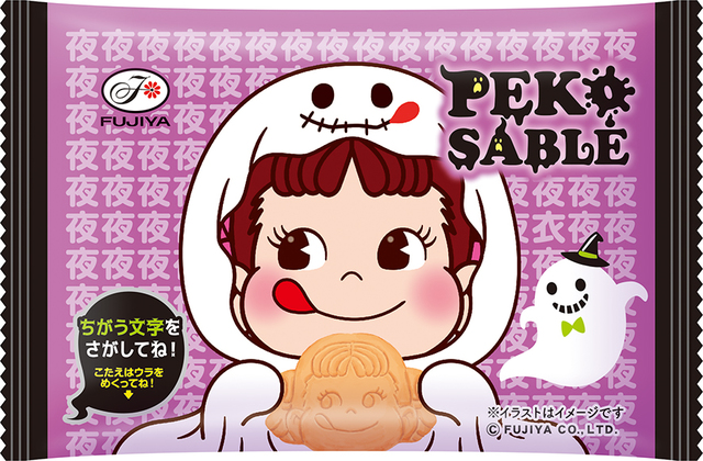 「ハロウィンペコサブレ」各税込120円