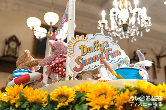 「ダッフィーのサニーファン」デコレーション