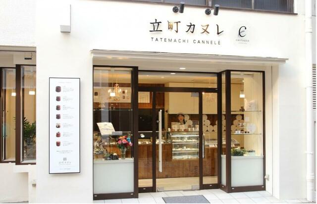 「立町カヌレ　広島本店外観」【「立町カヌレ」オリジナルグッズ】