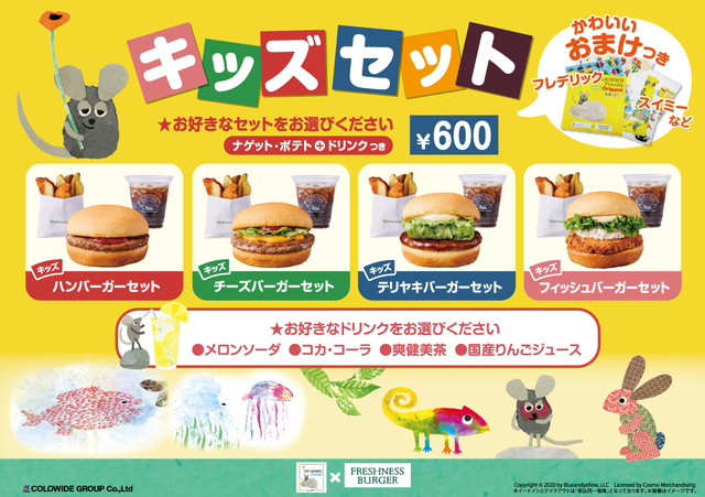 レオ・レオニ × フレッシュネスバーガー