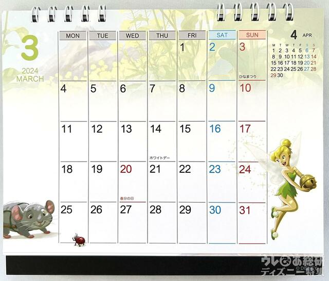 2024 TDRカレンダー