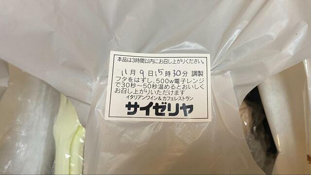 【サイゼリヤ】レンジで温めるだけでお店の味に