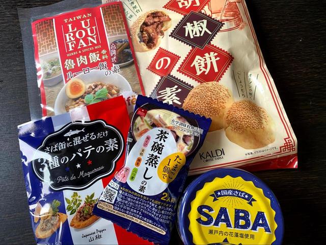 【カルディ　〇〇の素】4種類を集めて作ってみました