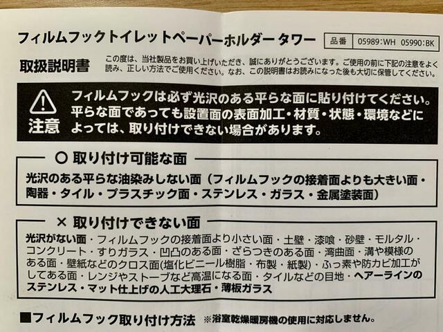 【山崎実業　フィルムフック トイレットペーパーホルダー ホワイト】6cm角のフィルムフックの接着面より小さい面には取り付け不可