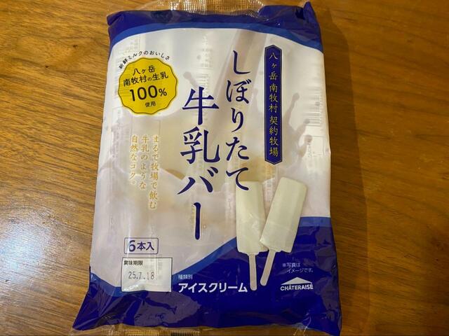 【シャトレーゼ 八ヶ岳南牧村契約牧場しぼりたて牛乳バー 6本入】牛乳をたっぷり使った濃厚なアイスバー