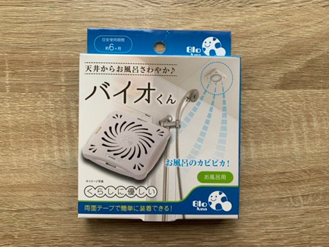 【サンファミリー バイオくん お風呂用】お風呂の天井に貼るだけ！