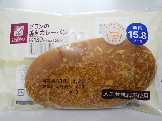 「ブランの焼きカレーパン」ナチュラルローソン