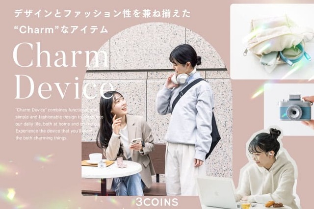 【3COINS】生活に溶け込む新作デバイスアイテムが登場