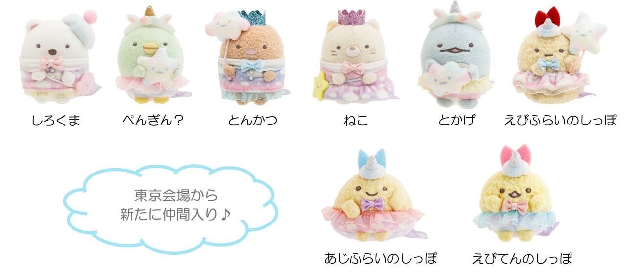 わくわくパークイベント限定てのりぬいぐるみ全8種セットショッパー付き わくわくパークイベント限定てのりぬいぐるみ全8種セットショッパー