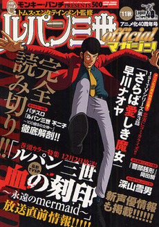 ルパン三世 モンキーパンチ 漫画 アニメ 事切れ Lupin the Third