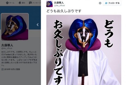 先生なにやってんすか！『BLEACH』久保帯人の公式Twitterが復活、「涅