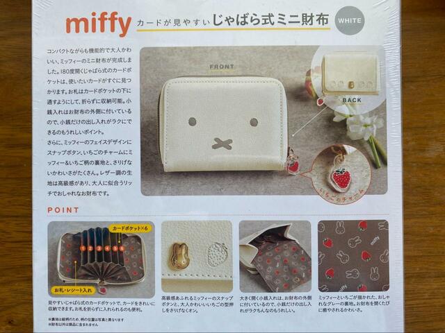 【宝島社　miffy カードが見やすい じゃばら式ミニ財布 BOOK WHITE】手のひらに収まるミニサイズでミニバッグにも◎