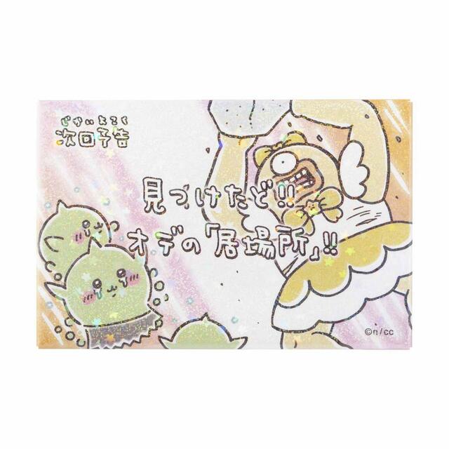 まじかるちいかわ ホログラムスクエアマグネット 550円