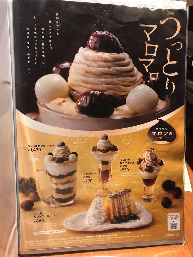 【びっくりドンキー】秋のスイーツメニュー