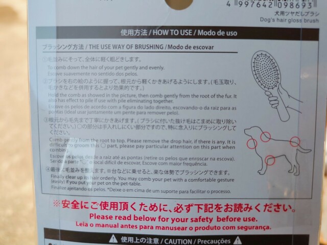 【ダイソー 犬用ツヤだしブラシ】赤い丸の部分がお手入れしにくい箇所なので念入りに
