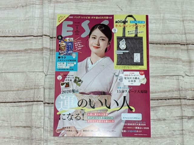 表紙は俳優の松本若菜さんが目印!