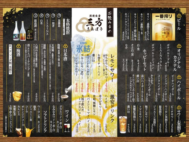 「アラカルトメニュー ドリンク」<期間:2026年5⽉25日〜>【話題の「漁港食堂 三方」が、多摩センター駅にオープン!ランチは本マグロを含む豪華刺身が60分間食べ放題!ハイボール・レモンサワーは税込198円!】