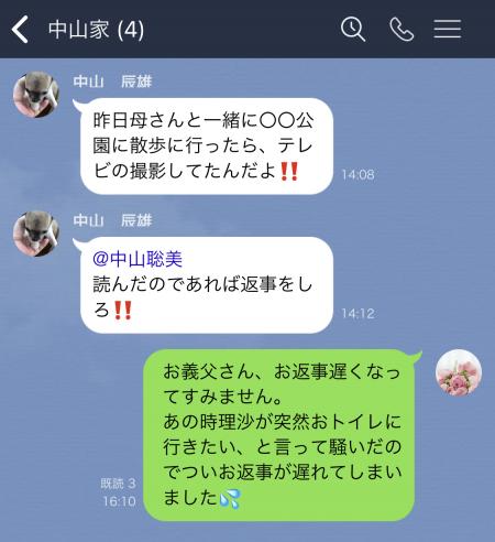 義実家からの“困ったLINE”どう返す？ 妻たちに聞いた神返信 #7「怒られるなんて…！」（写真 2/2） - ハピママ*