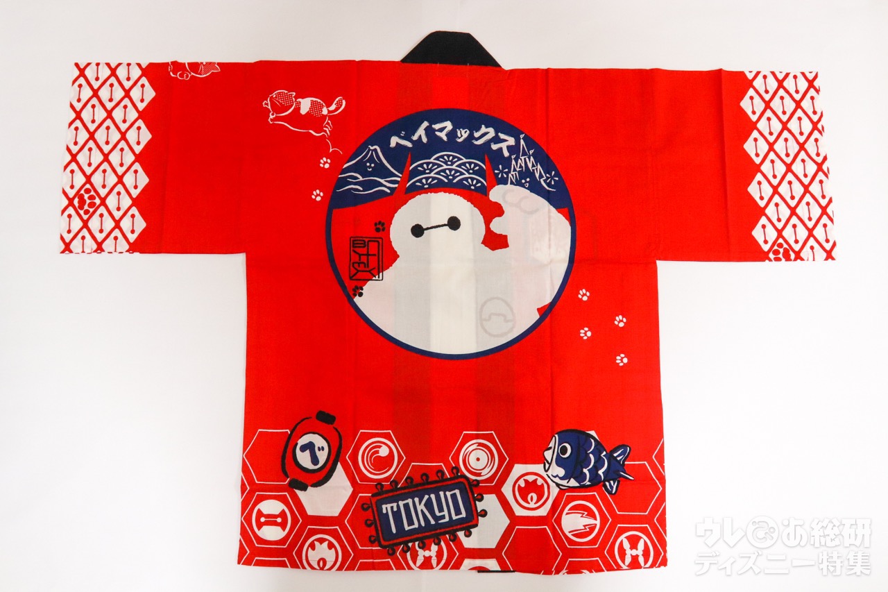 TDL新エリアグッズ】いつだってお祭り気分に! ベイマックスのハッピ 