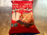 【業務スーパー 台湾大根もち】台湾の朝食でお馴染みの点心