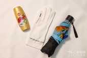 日焼け対策グッズ