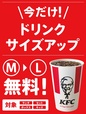 ドリンクサイズアップ無料