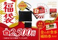 「ココイチ福袋2026」＜価格：2,500円（税込）＞【2,500円分のお食事補助券＆グッズが入った「ココイチ福袋2026」12月26日より店頭にて数量限定で販売開始！】