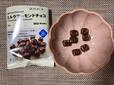 【無印良品「ミルクアーモンドチョコ」】小さめサイズで片手で食べやすいです