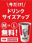 ドリンクサイズアップ無料