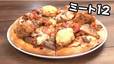 『ミート12』