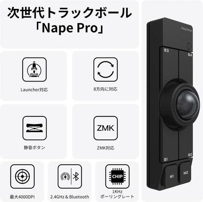 話題沸騰のトラックボール「Nape Pro」。Amazonでも絶賛販売中です