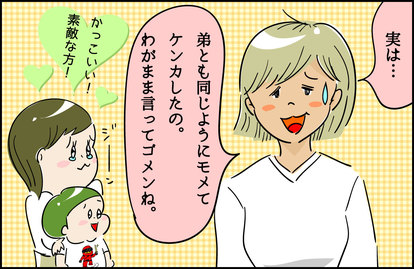 実録 ママ友トラブル で仲直りできた人 6 欲しがって 2 2 ハピママ
