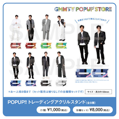 「GMMTV POPUP STORE」8/20～9/12 渋谷店SpaceHACHIKAIにて開催決定！アクリルスタンド