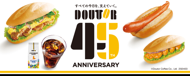 「ドトールコーヒーショップ生誕45周年」＜期間：2025年4月3日〜＞【ドトールコーヒー45周年！“人気のミラノサンド”や“ジャーマンビッグドック”が期間限定で復活します！】