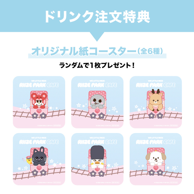 ■ドリンク注文特典：ドリンクメニューをご注文された方に 「オリジナル紙コースター(全6種)」をランダムで1枚プレゼント。