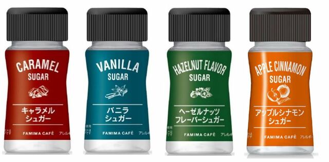 キャラメルシュガー、バニラシュガー、ヘーゼルナッツパウダー、アップルシナモンシュガー