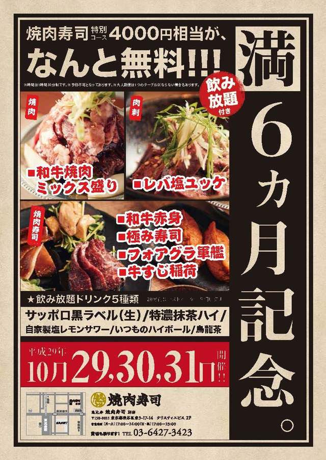 「恵比寿 焼肉寿司 別邸」