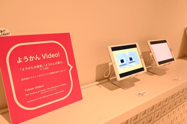 【とらや特別展】「とらやの研究室」スタッフが制作した「ようかんVideo!」