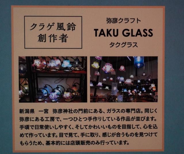 20種類、130個の“クラゲ風鈴”が織りなす涼やかな音色「くらげと風鈴」7月3日(土)開始