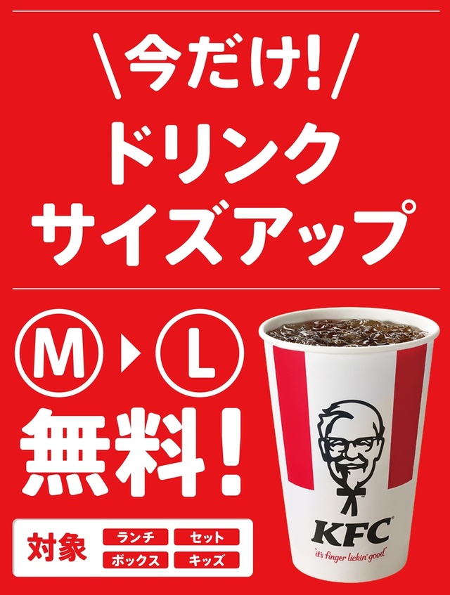 ドリンクサイズアップ無料