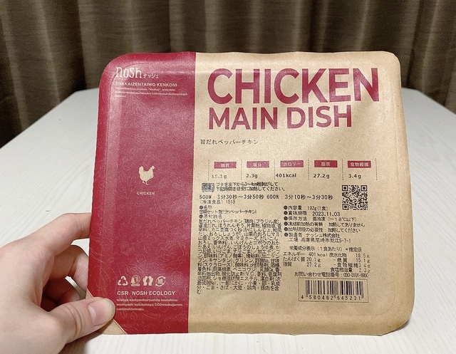 【旨だれペッパーチキン】低カロリーだけど食べ応え抜群