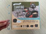 【ニトリ キャンピングクッカー (13点セット)】コンパクトにまとまるのが魅力