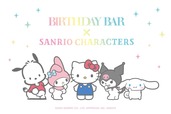 【BIRTHDAY BAR×サンリオキャラクターズ】限定アイテムを4月3日より発売!