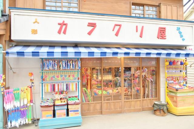 【西武園ゆうえんち】「カラクリ屋」